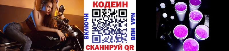 Кодеин Purple Drank  mega сайт  Калач 